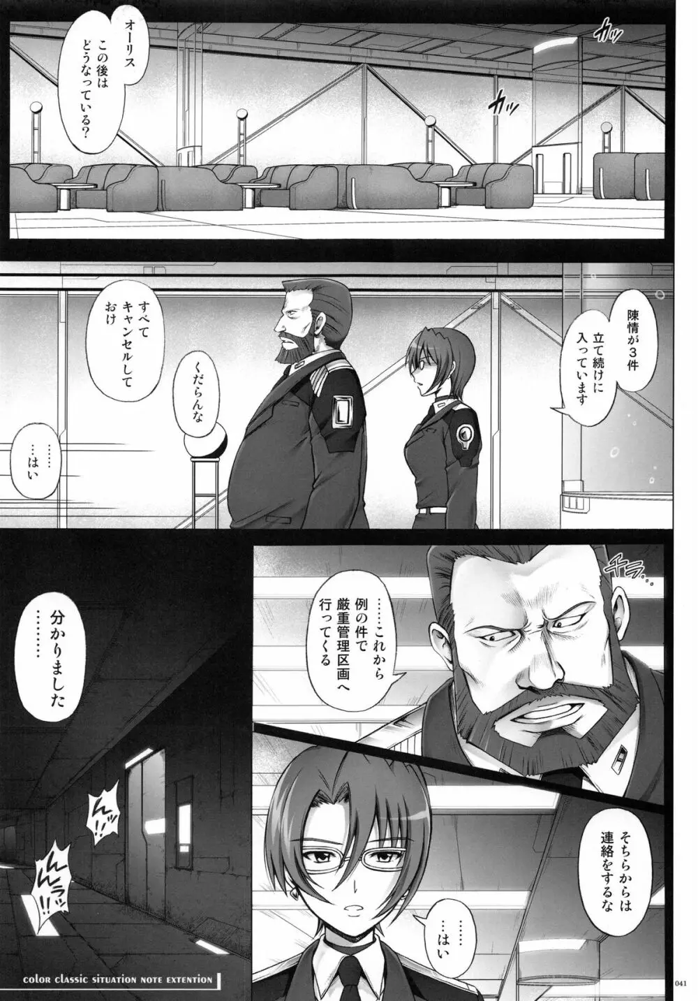 1004N+ サイクロンの総集編 - page47