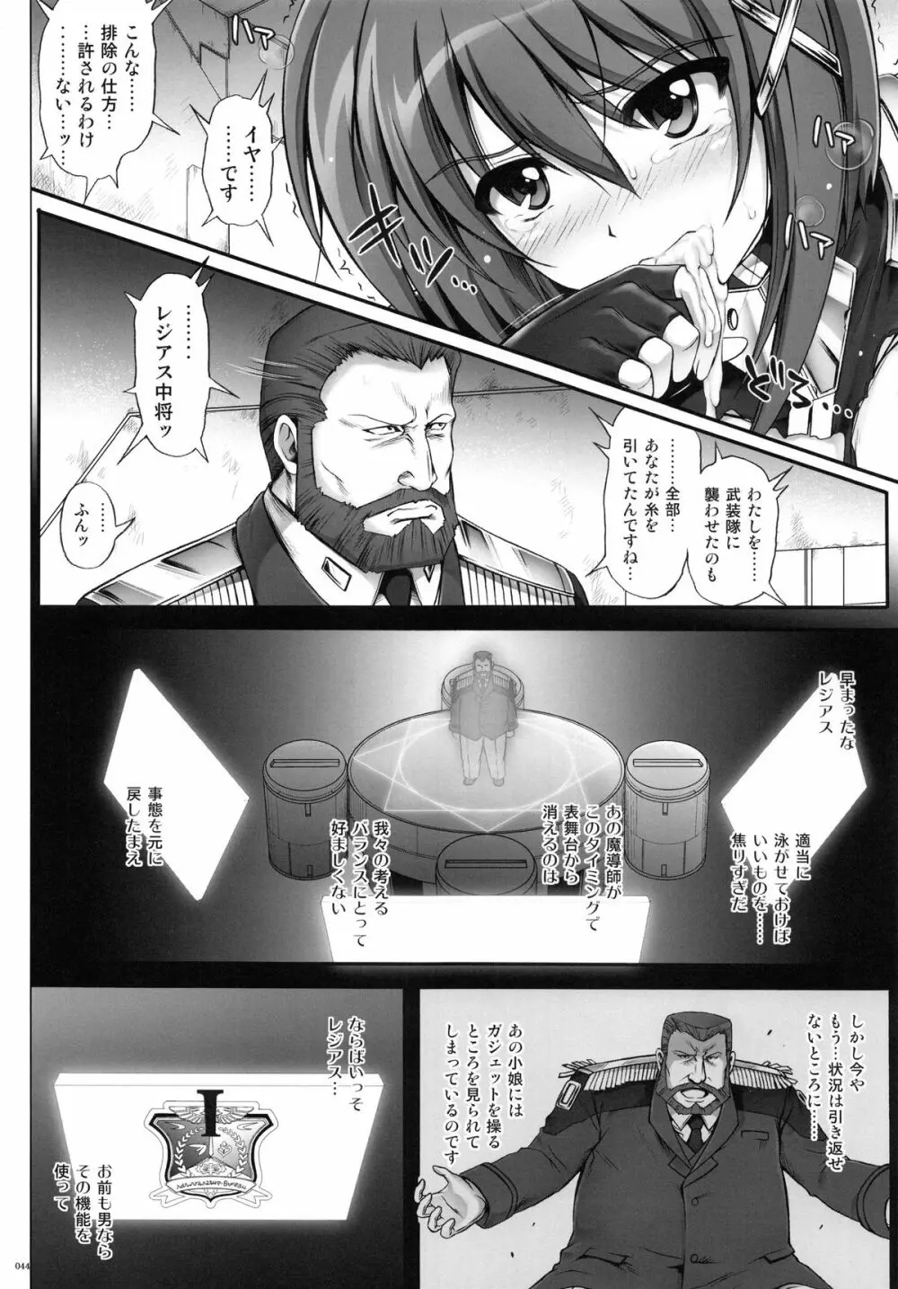 1004N+ サイクロンの総集編 - page50