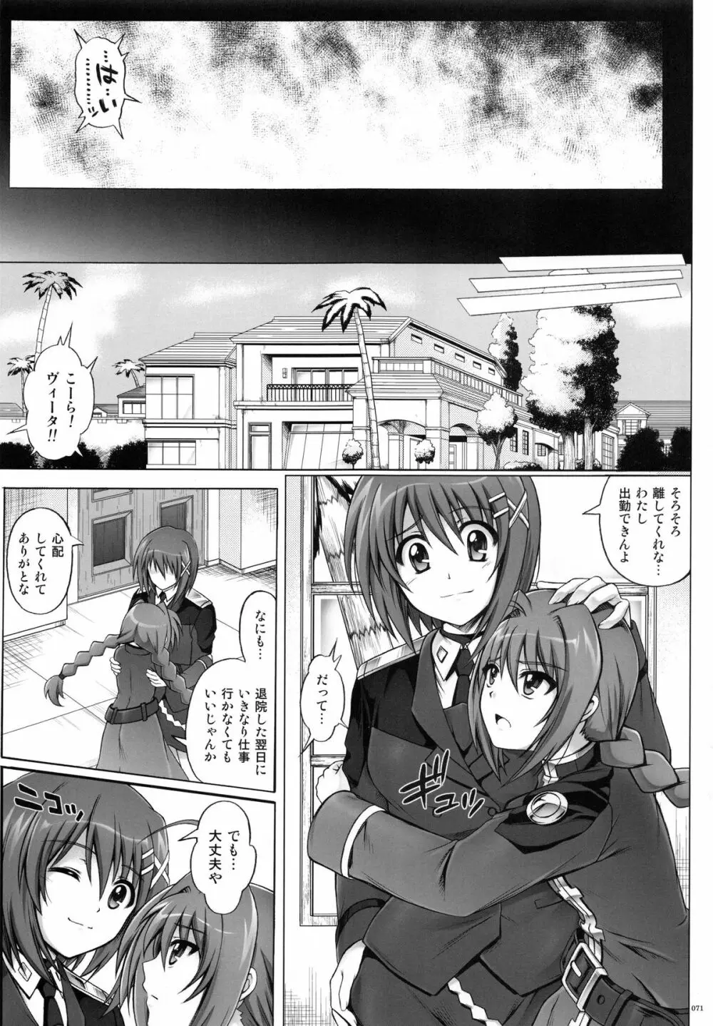 1004N+ サイクロンの総集編 - page77