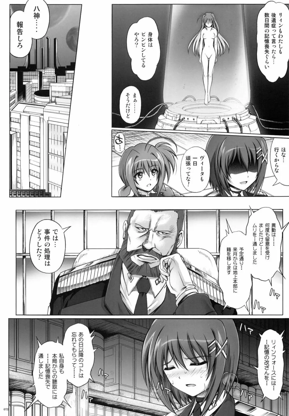 1004N+ サイクロンの総集編 - page78