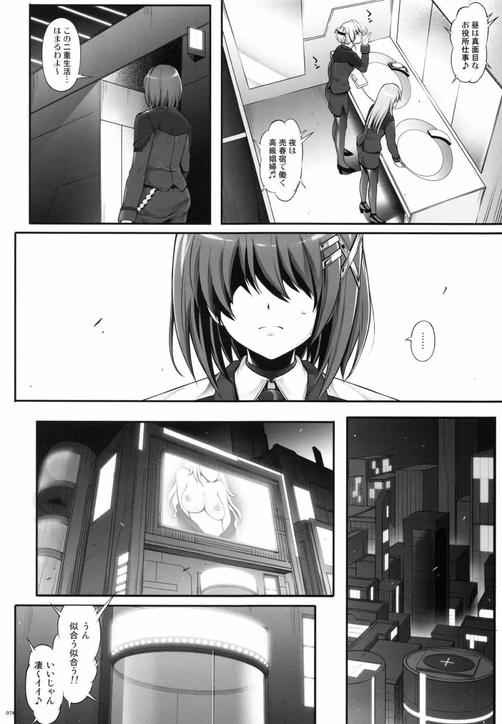 1004N+ サイクロンの総集編 - page84