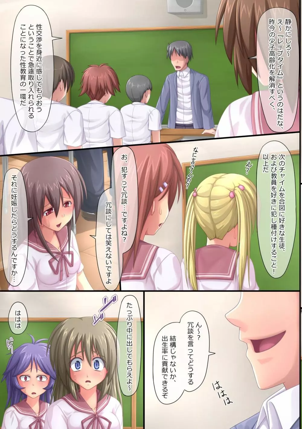 今日から学校でレ○プが合法化になりました。 - page5