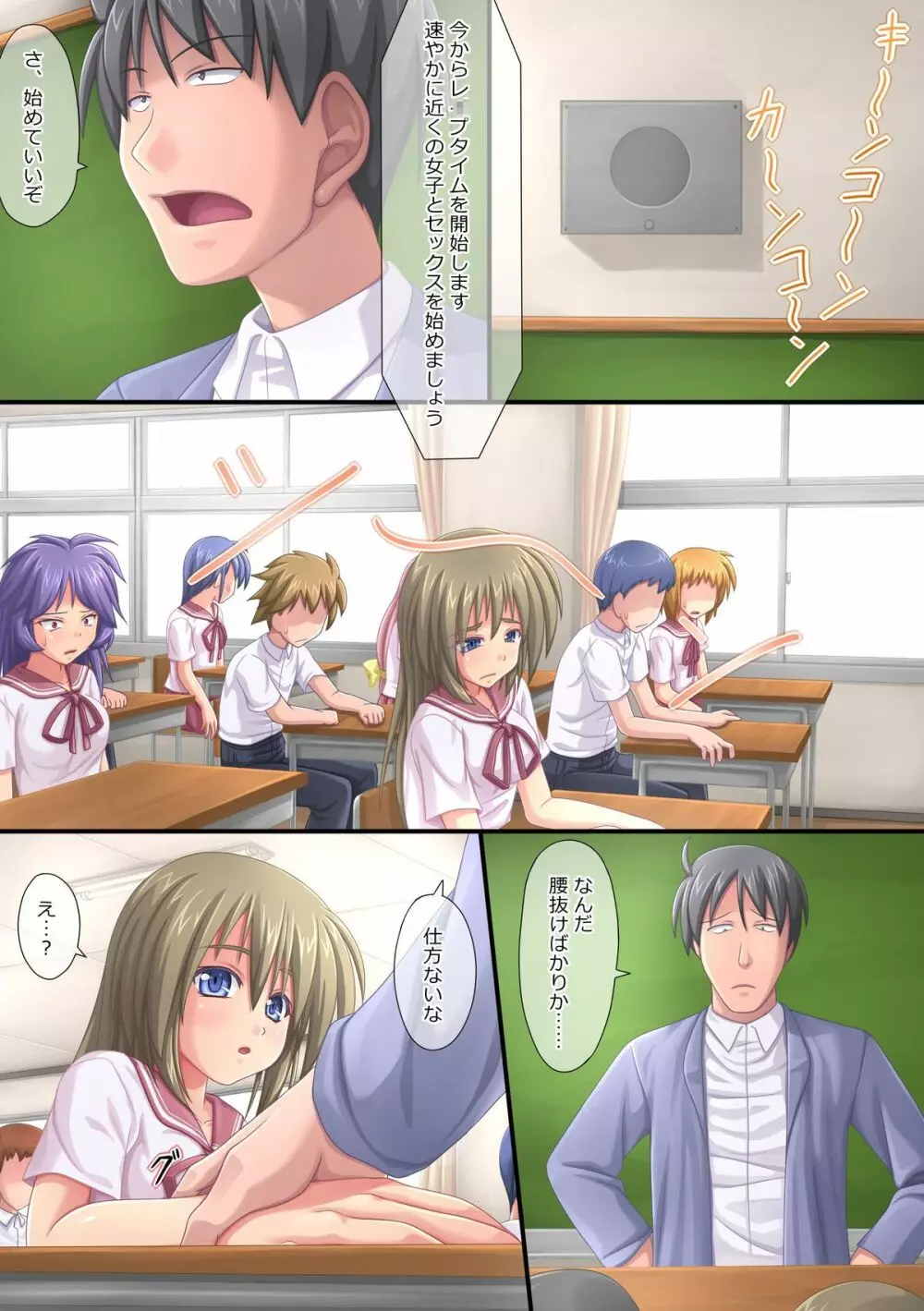 今日から学校でレ○プが合法化になりました。 - page6