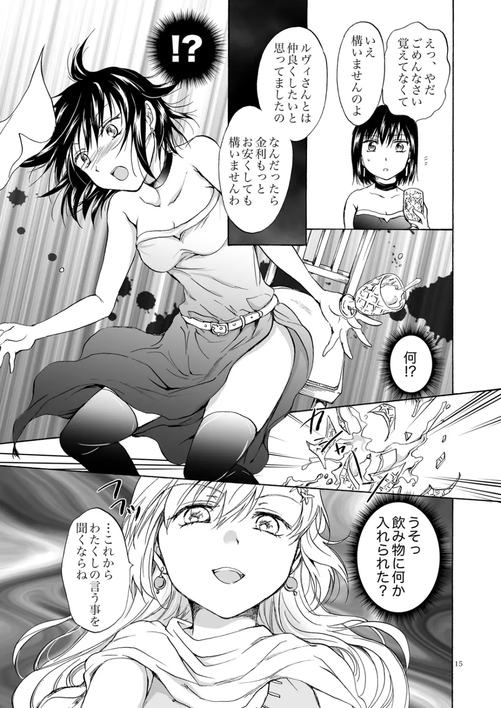 ご主人様だーいすき! - page14