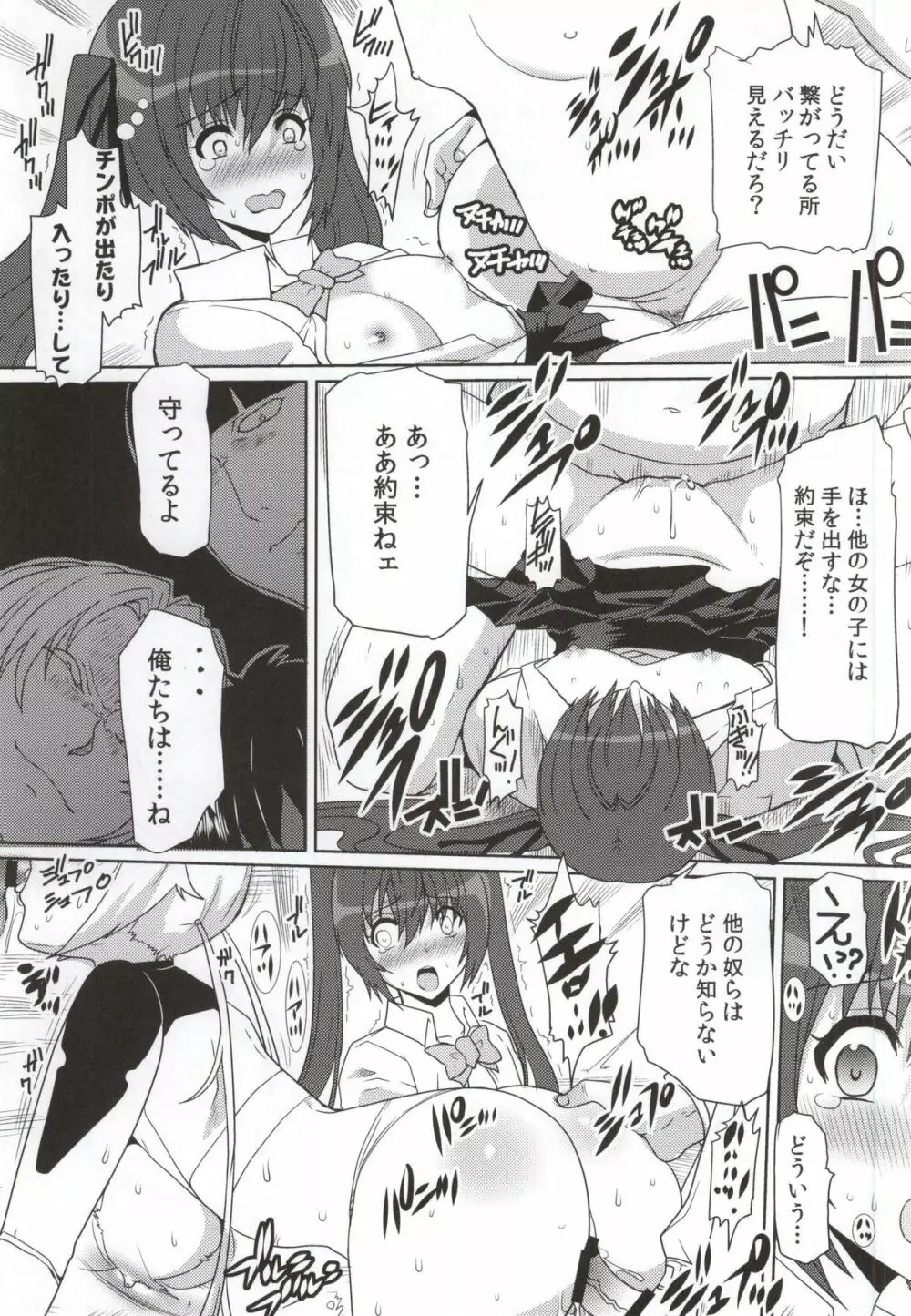 ツインテールズ、痴漢属性に敗北す。 - page12