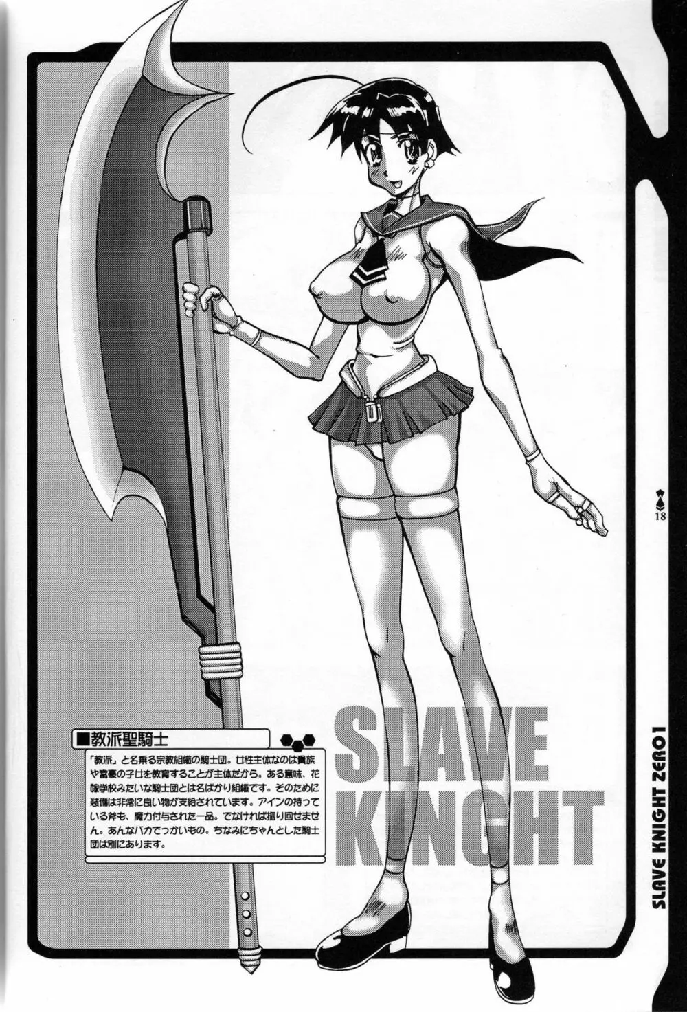 SLAVE KNIGHT 双頭の王 - page15