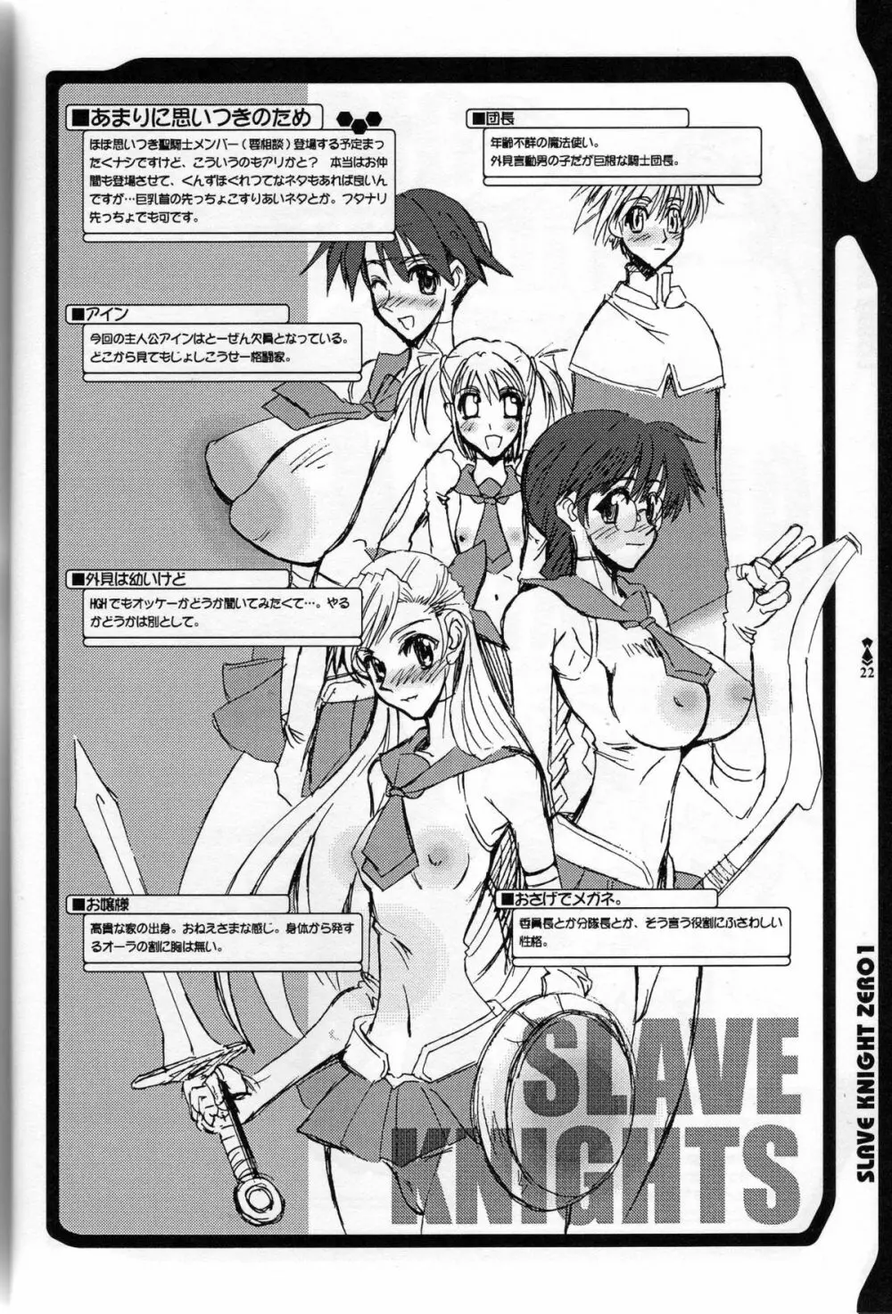 SLAVE KNIGHT 双頭の王 - page19