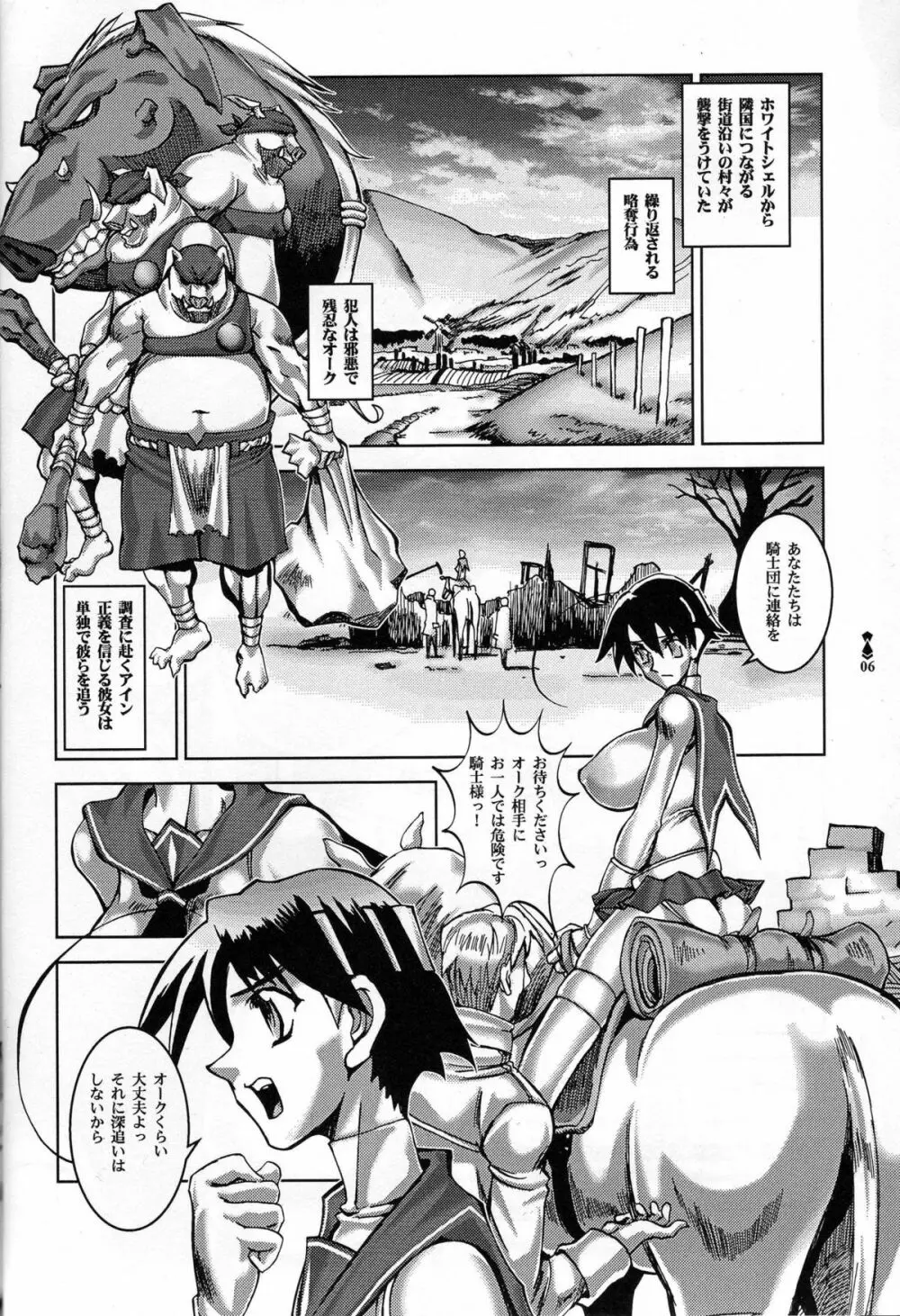 SLAVE KNIGHT 双頭の王 - page3