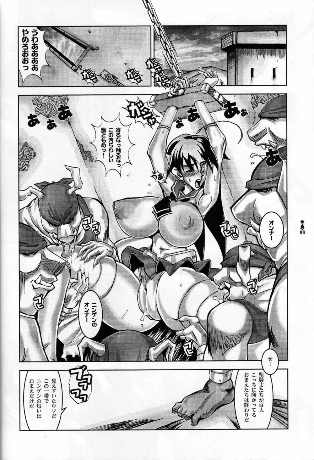 SLAVE KNIGHT 双頭の王 - page5