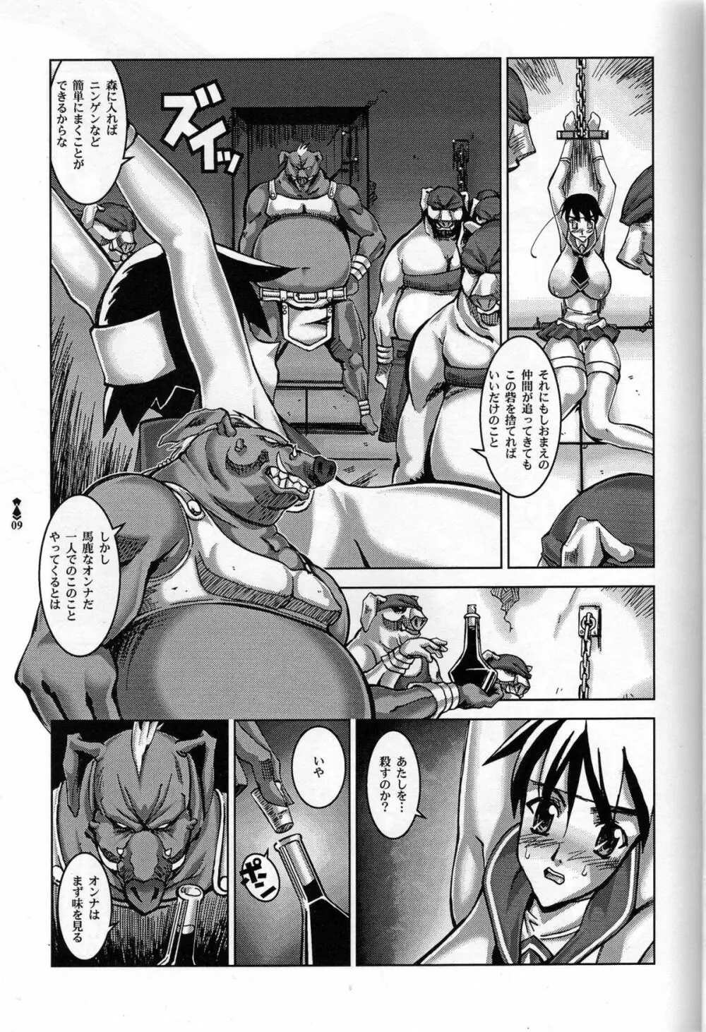 SLAVE KNIGHT 双頭の王 - page6