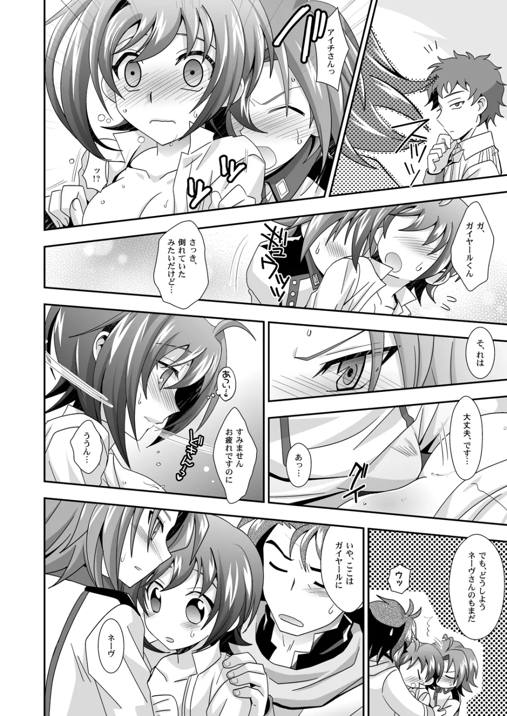 先導くんのあさおんイメージ 2 - page17