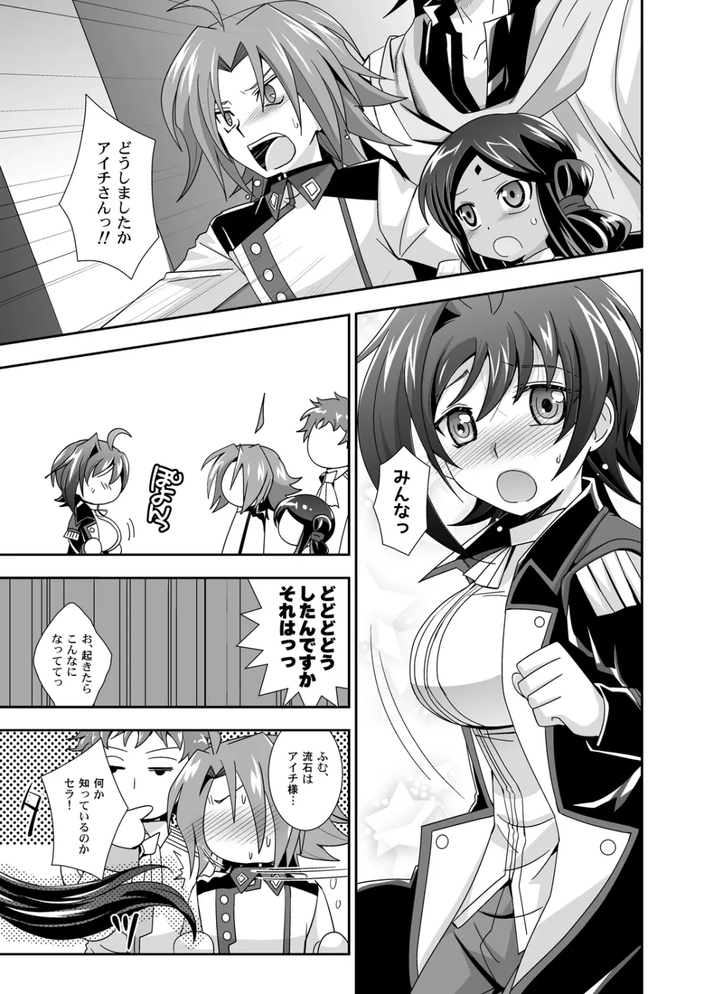 先導くんのあさおんイメージ 2 - page4