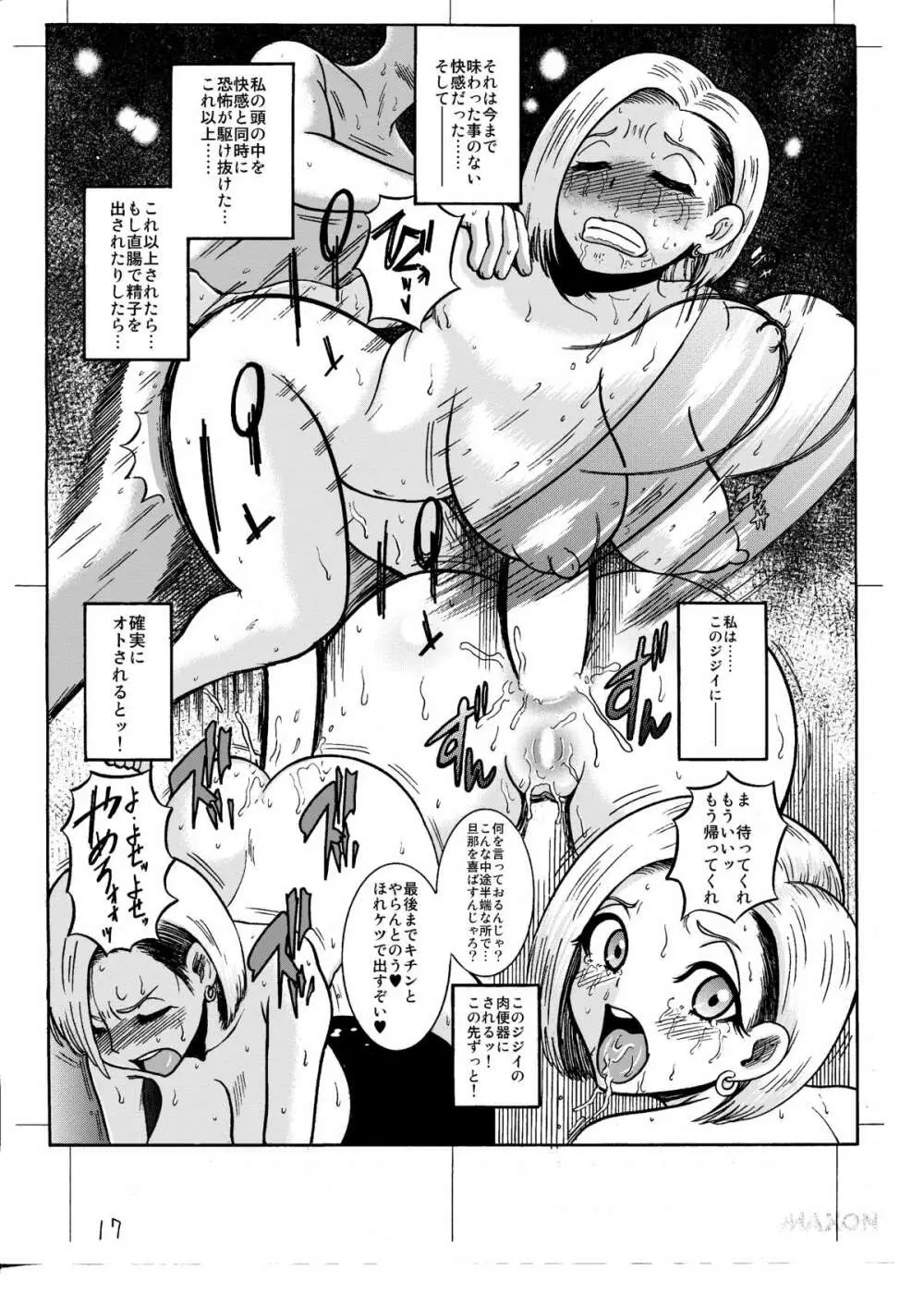 人造オナホ１８号 - page5