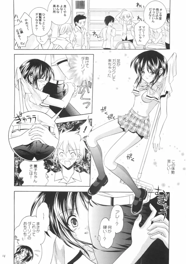 Reversible twin ★ 一条姉妹 ver. - page13