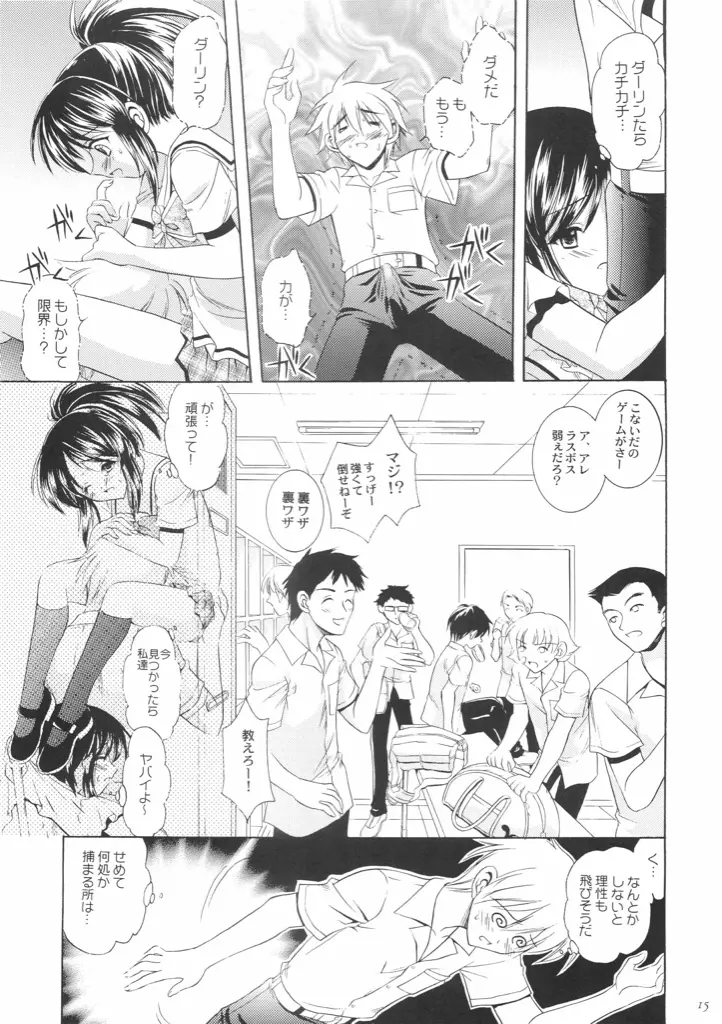 Reversible twin ★ 一条姉妹 ver. - page14