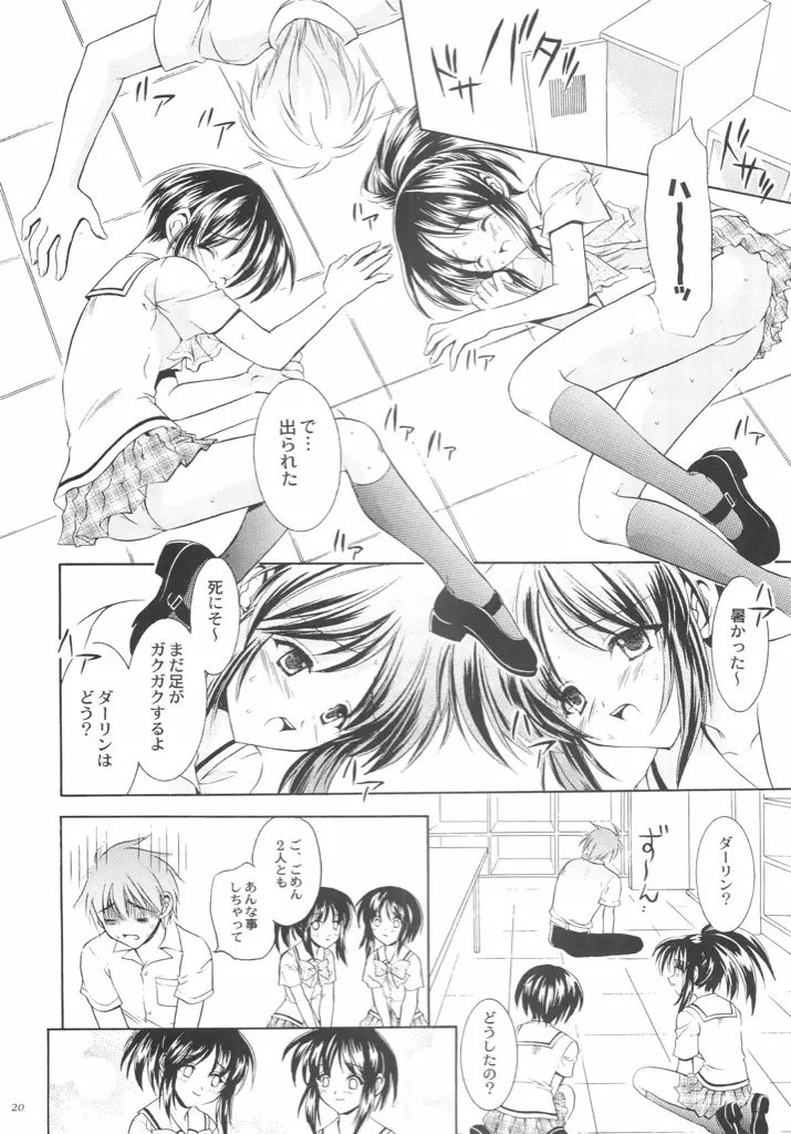 Reversible twin ★ 一条姉妹 ver. - page19