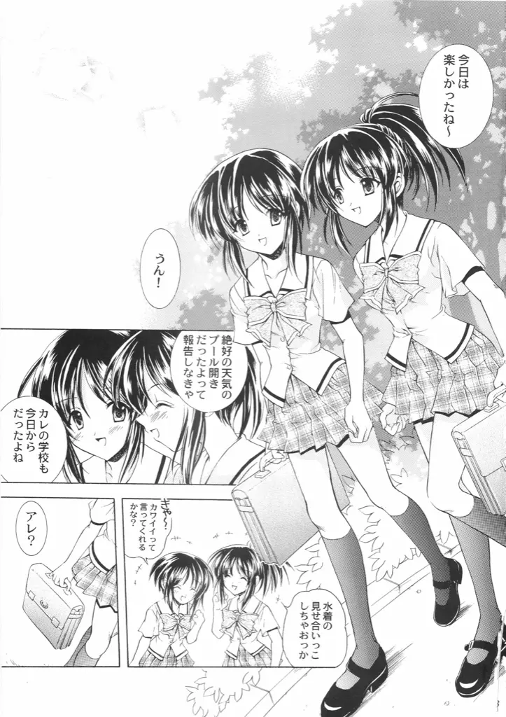 Reversible twin ★ 一条姉妹 ver. - page2