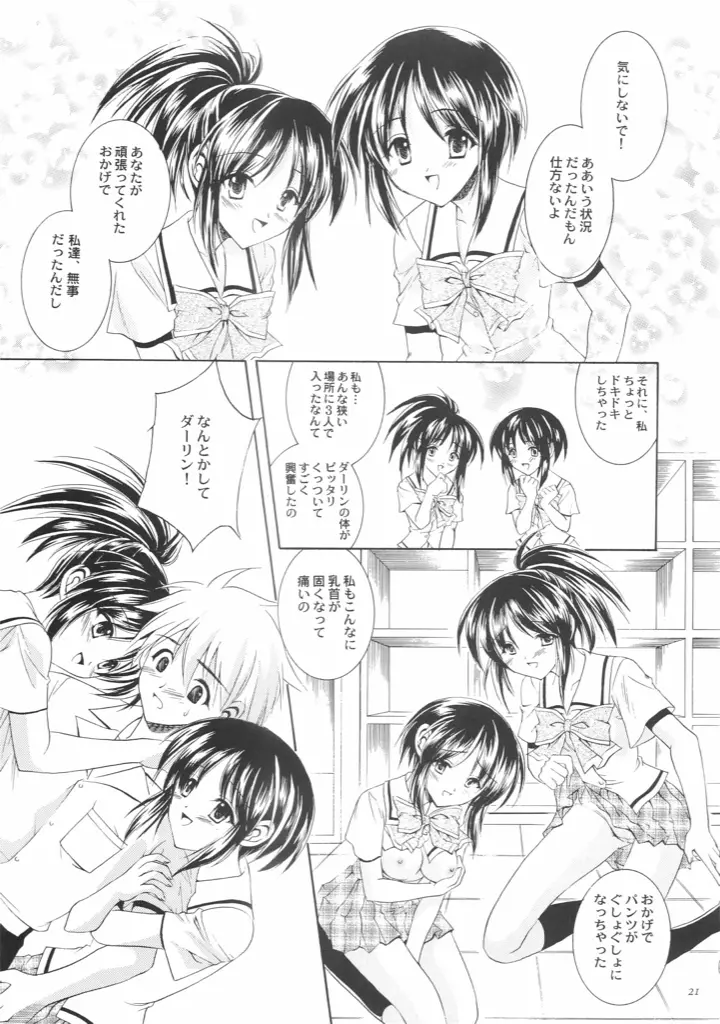 Reversible twin ★ 一条姉妹 ver. - page20