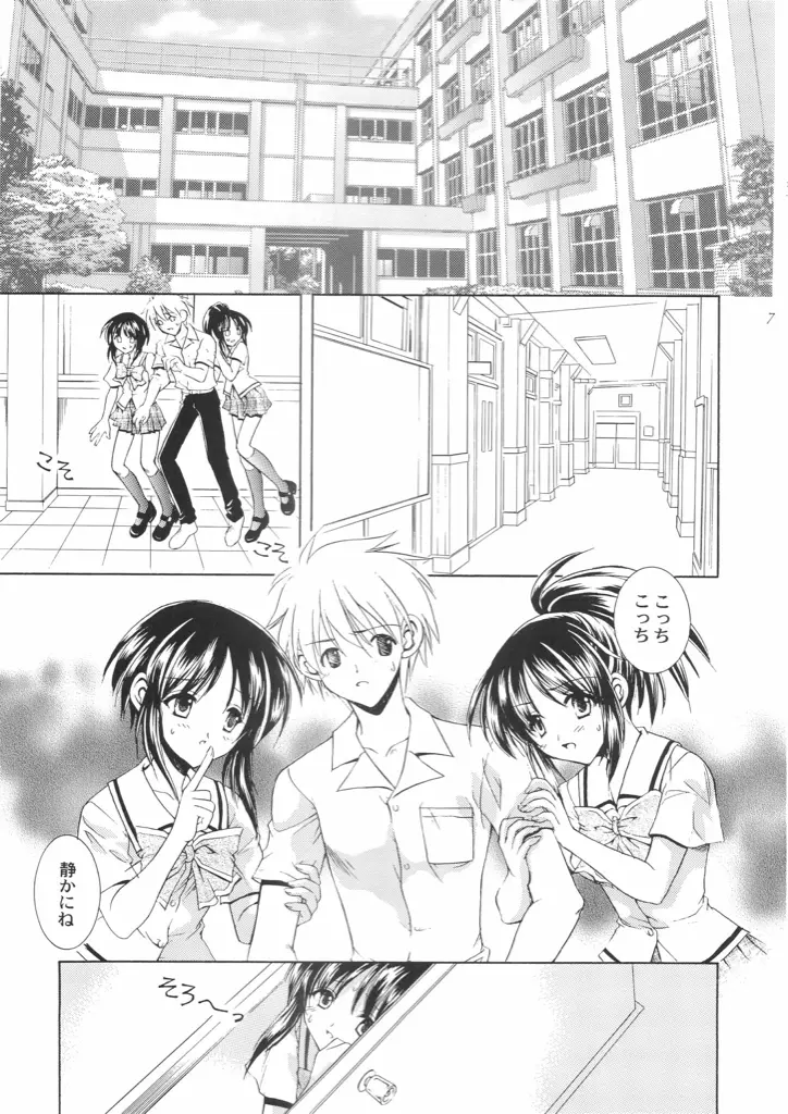 Reversible twin ★ 一条姉妹 ver. - page6