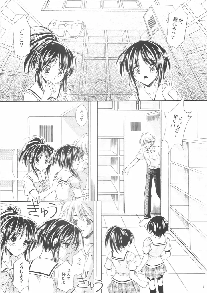 Reversible twin ★ 一条姉妹 ver. - page8