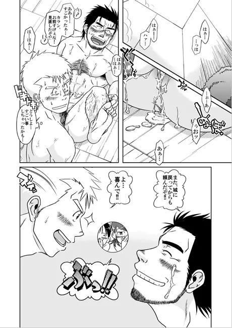 王様とボク - page23