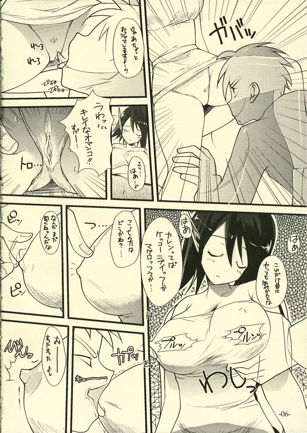 そのボタンを押した - page7