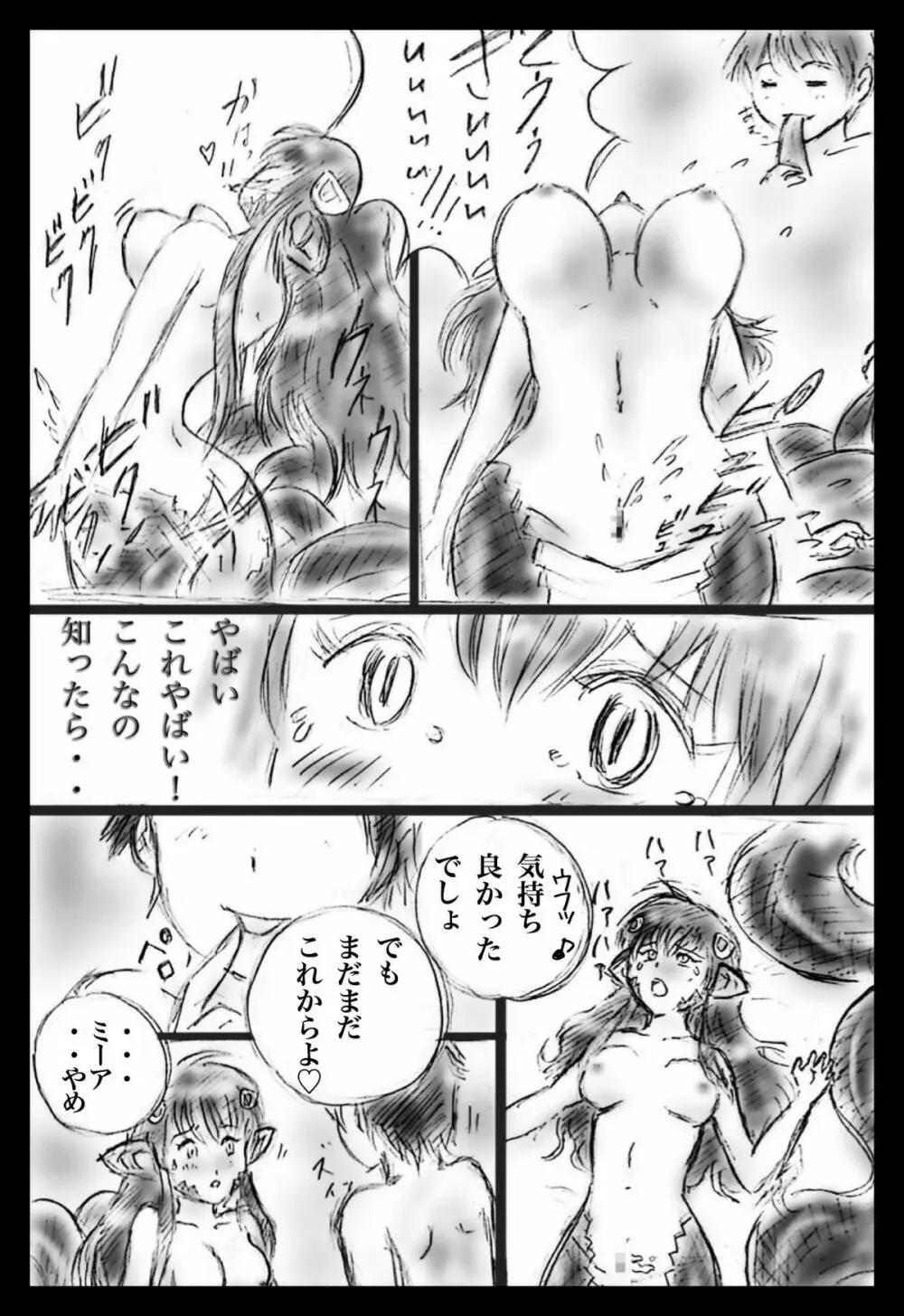 あさもんむす - page6