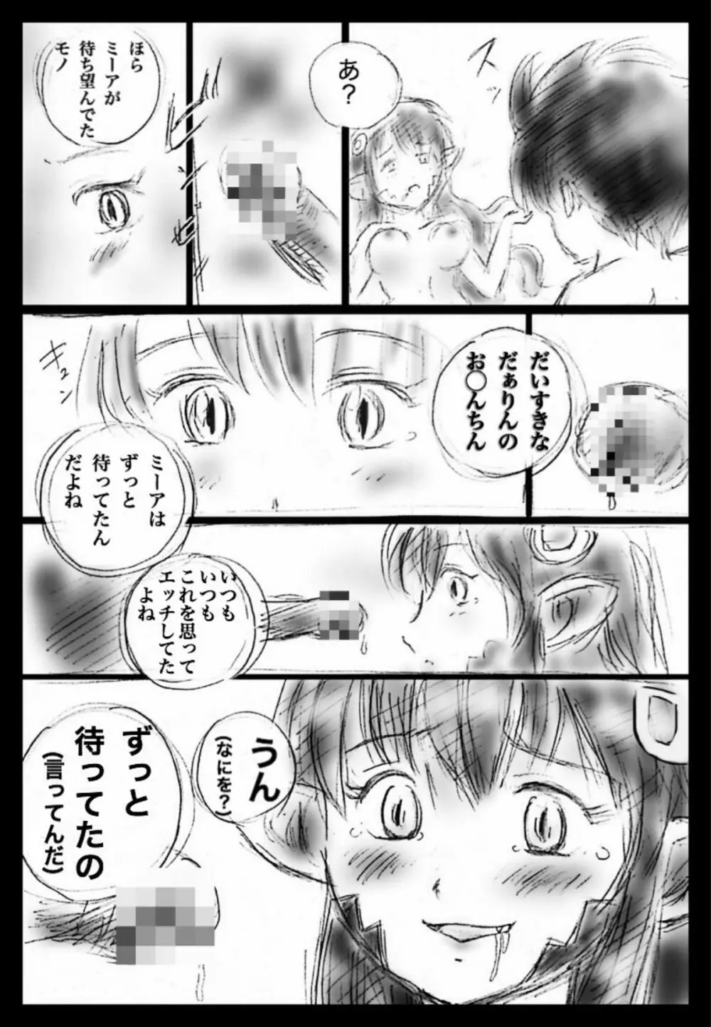 あさもんむす - page9