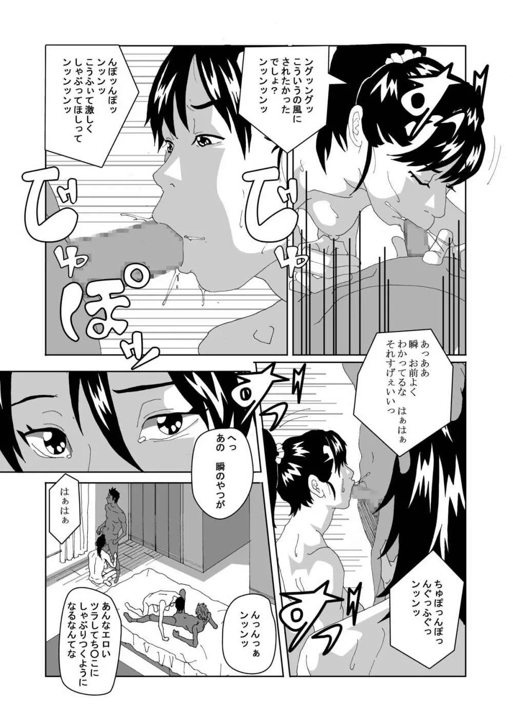 女体化する薬を拾ってきた2 - page10