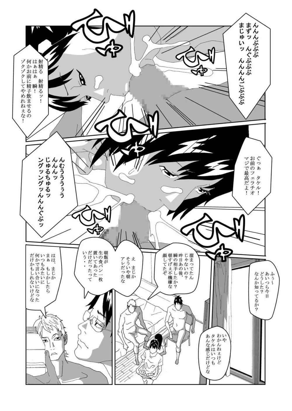 女体化する薬を拾ってきた2 - page13