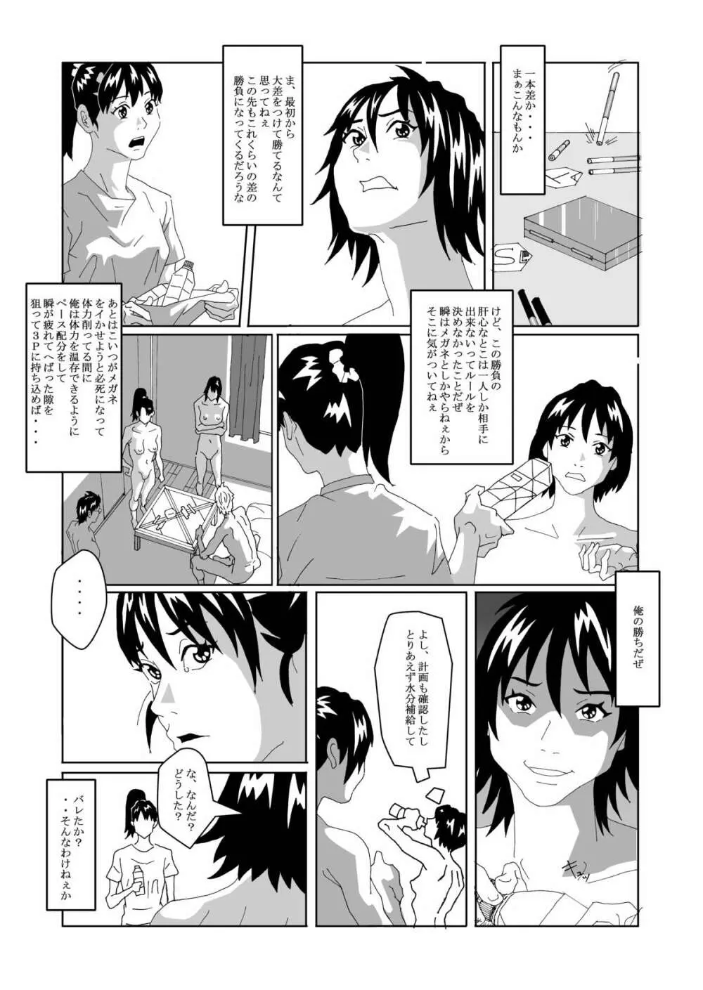 女体化する薬を拾ってきた2 - page14