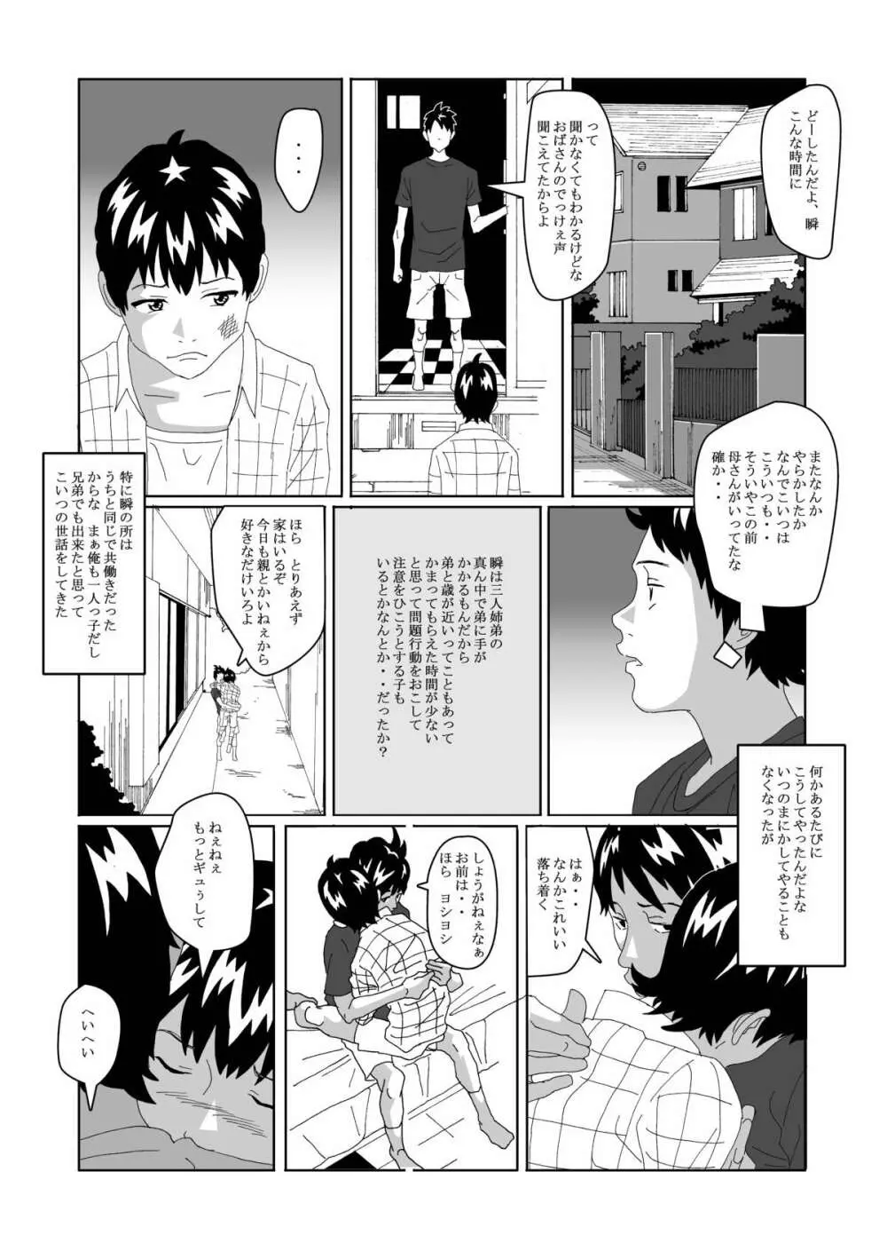 女体化する薬を拾ってきた2 - page17