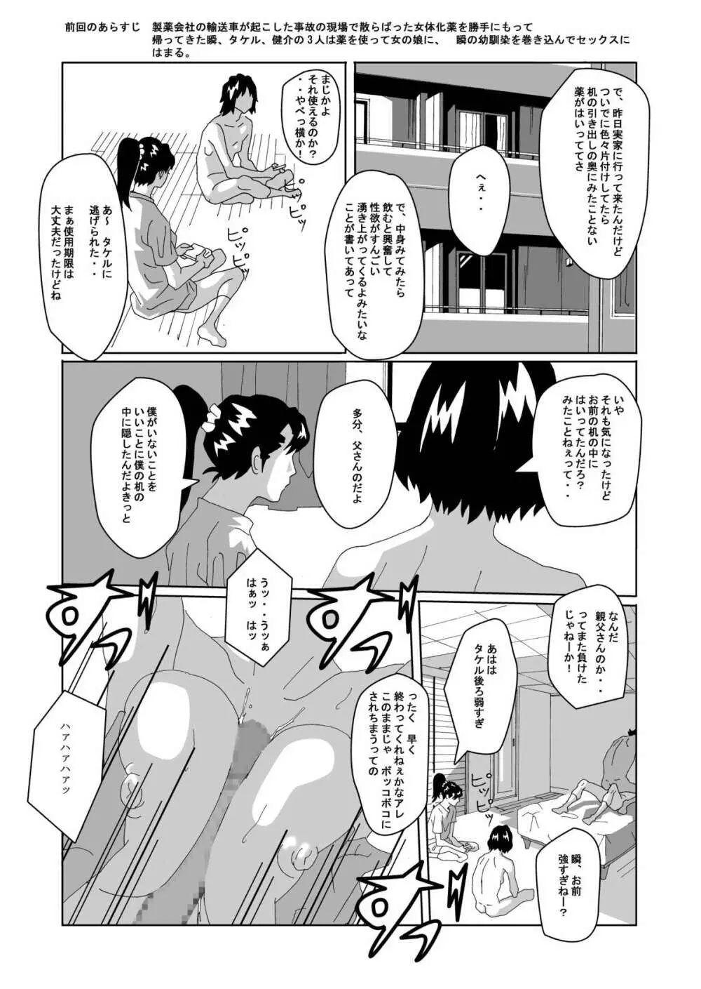 女体化する薬を拾ってきた2 - page2