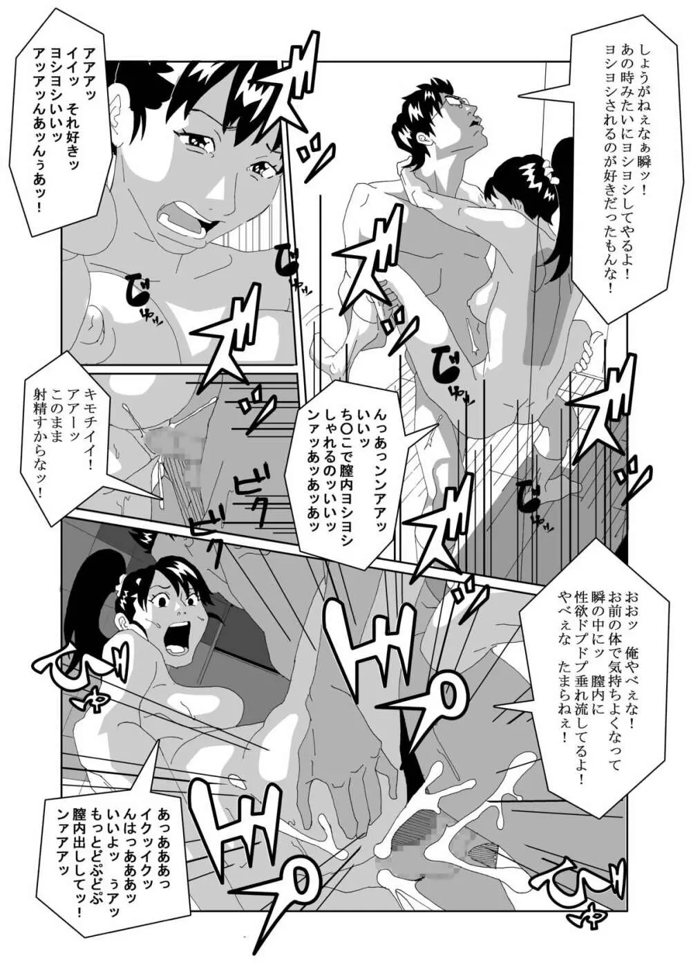 女体化する薬を拾ってきた2 - page20