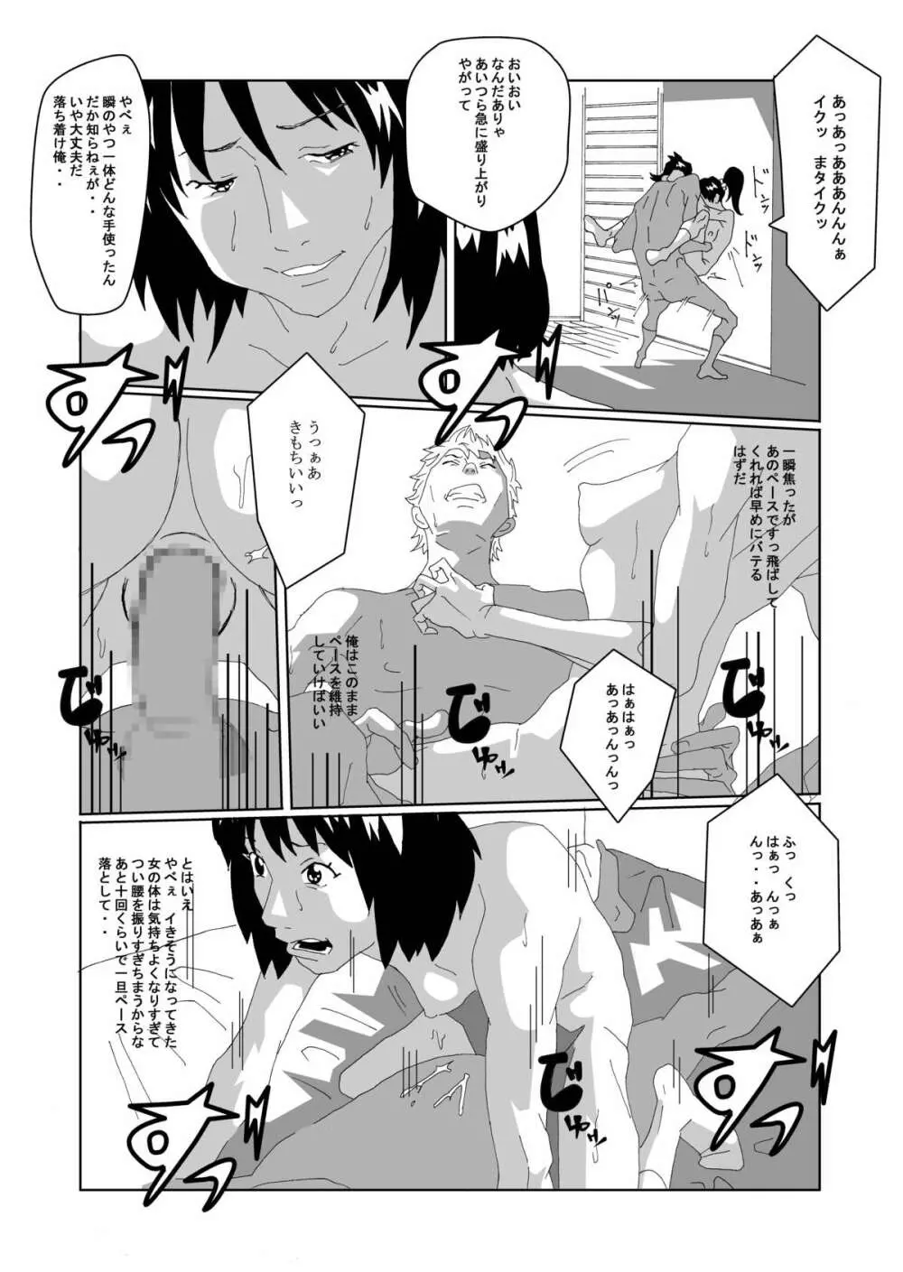 女体化する薬を拾ってきた2 - page21