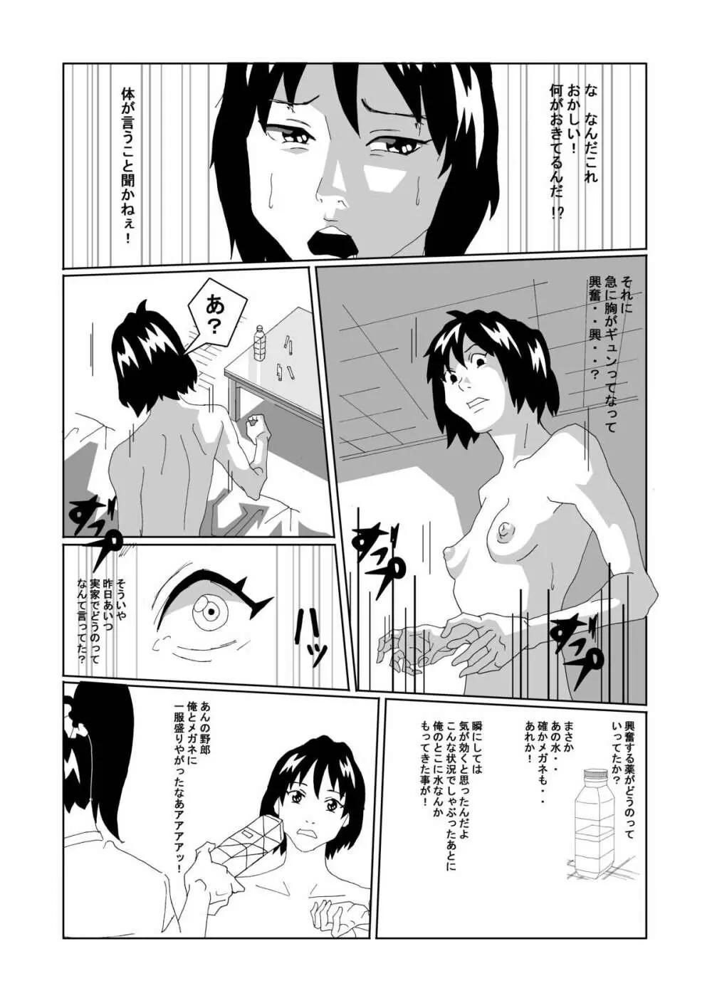 女体化する薬を拾ってきた2 - page24