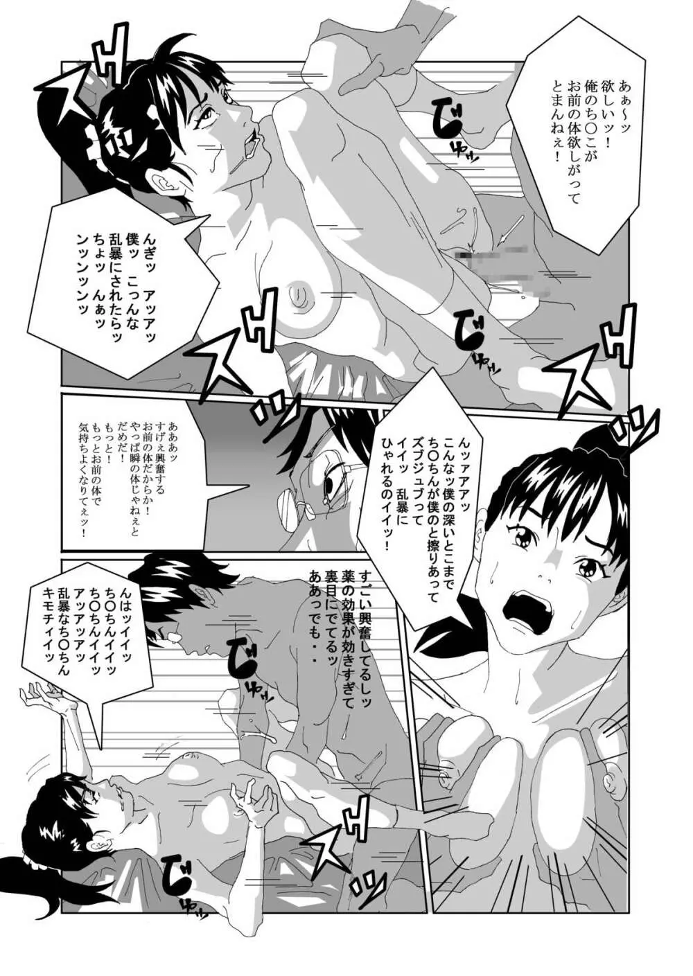 女体化する薬を拾ってきた2 - page26