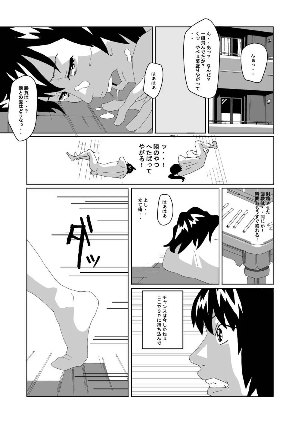 女体化する薬を拾ってきた2 - page30