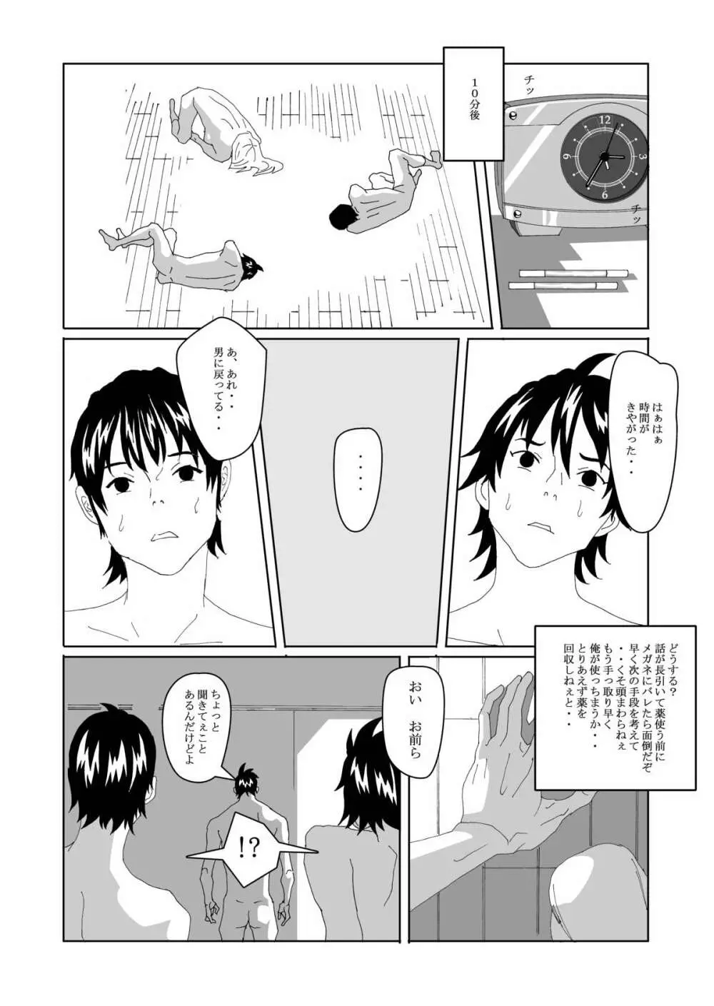 女体化する薬を拾ってきた2 - page33