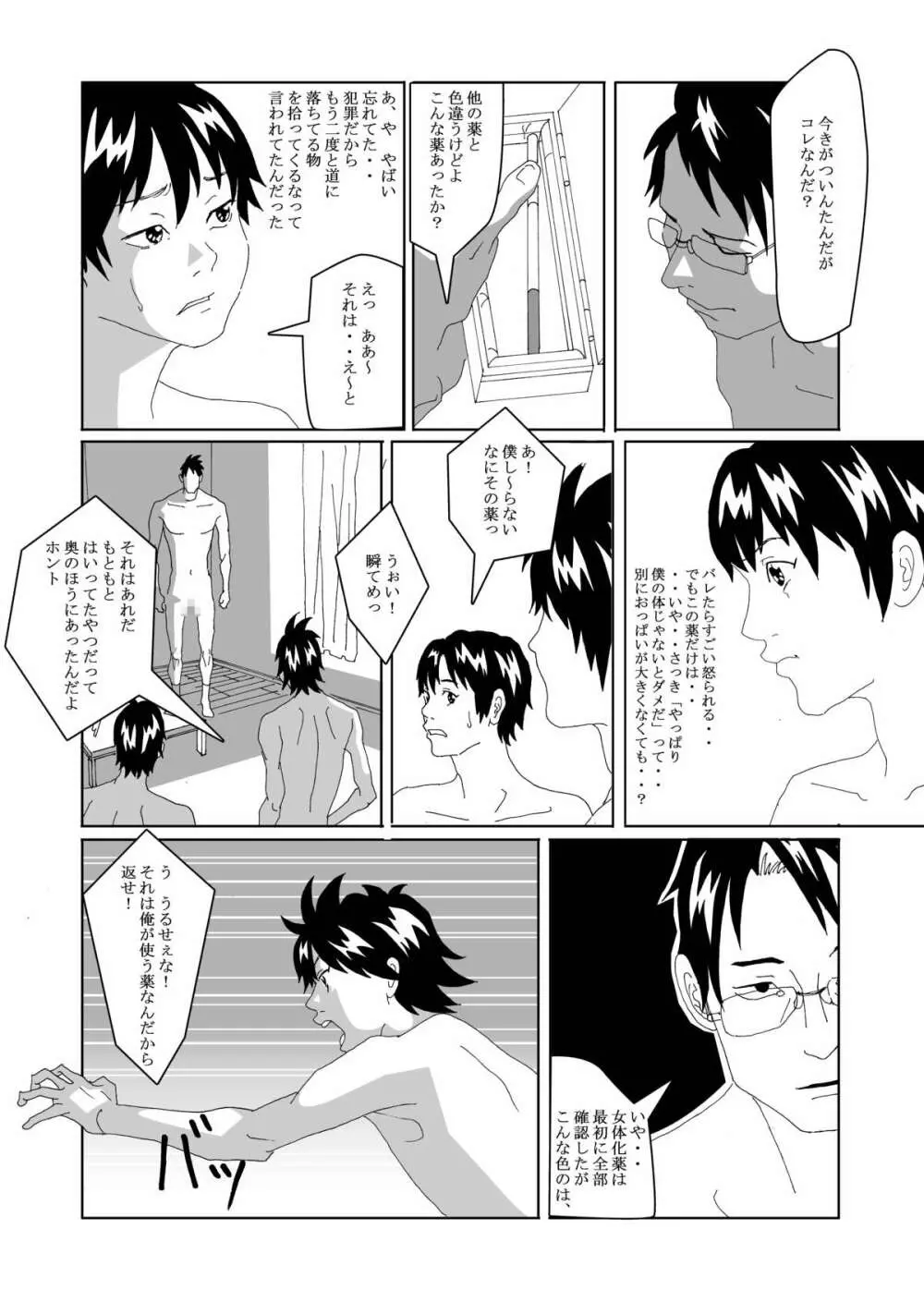 女体化する薬を拾ってきた2 - page34