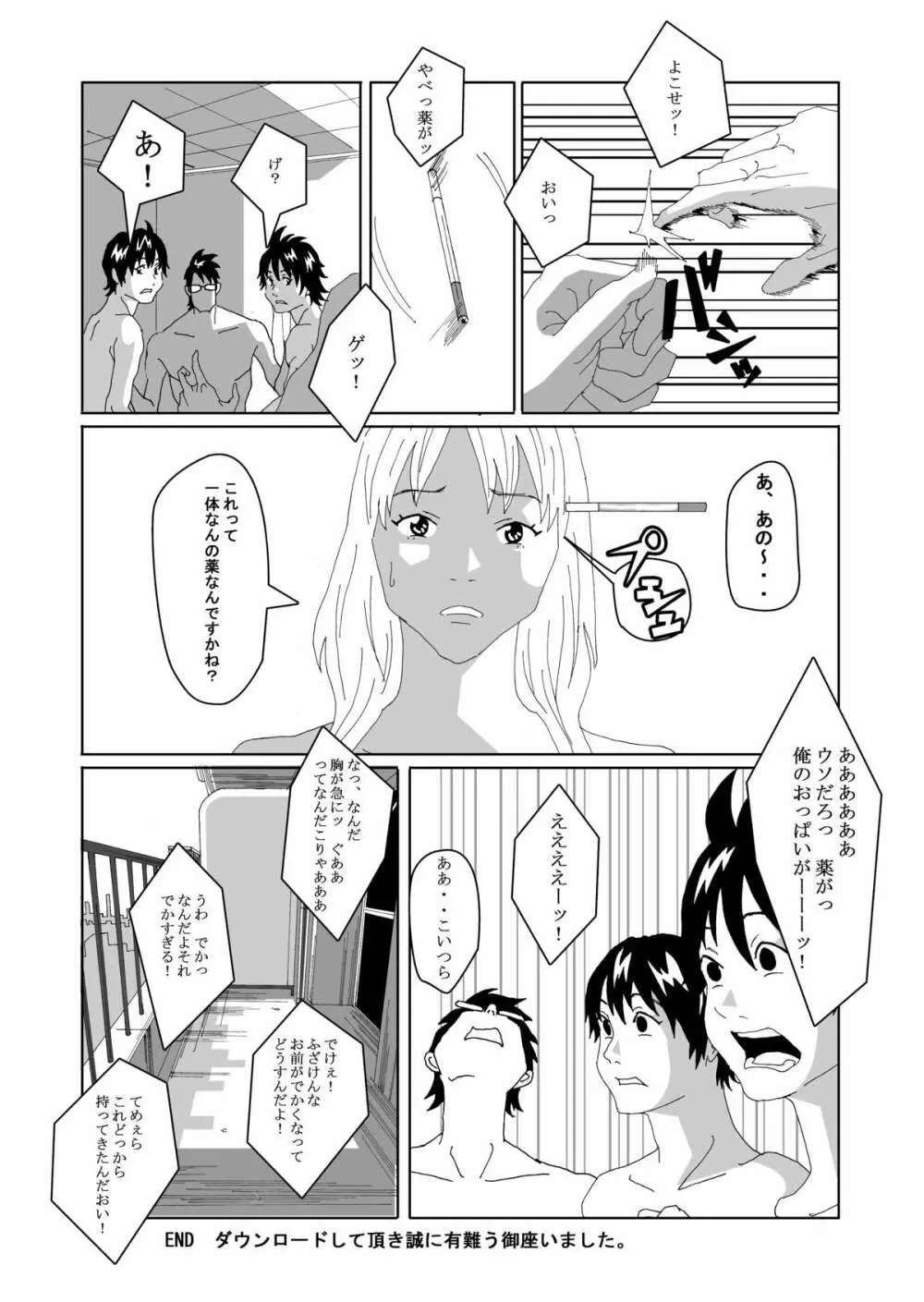 女体化する薬を拾ってきた2 - page35