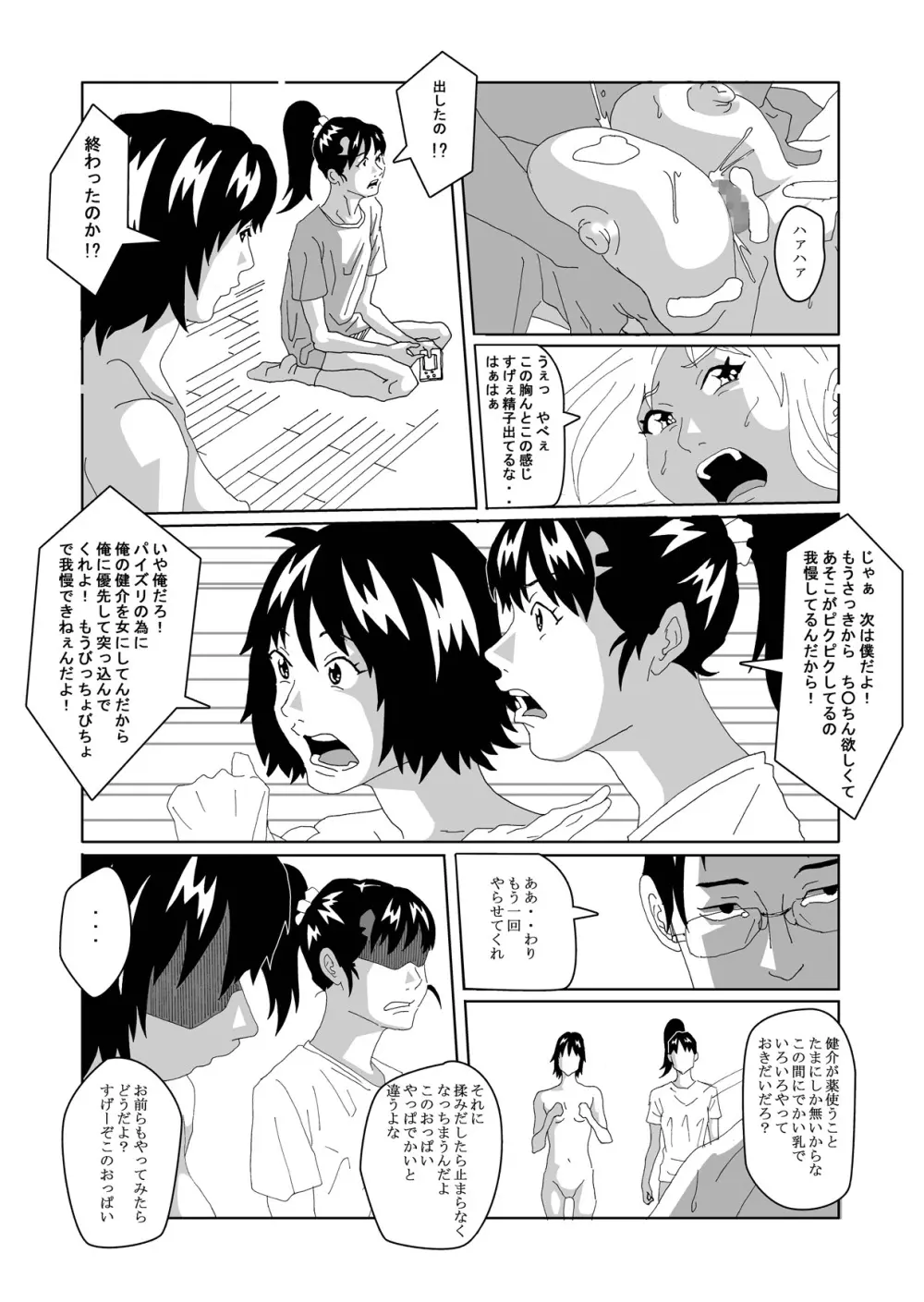 女体化する薬を拾ってきた2 - page38