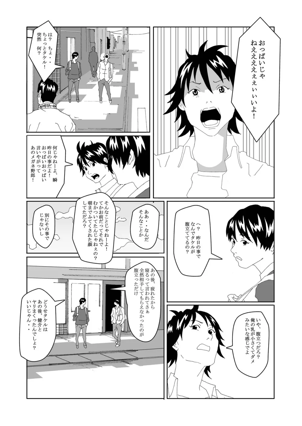 女体化する薬を拾ってきた2 - page39