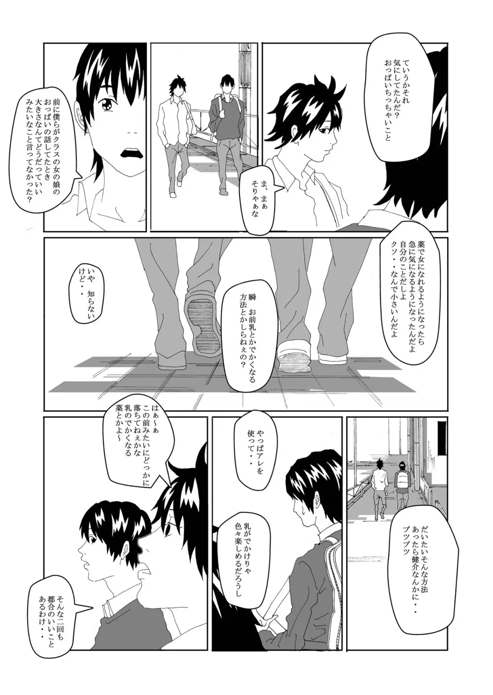 女体化する薬を拾ってきた2 - page40