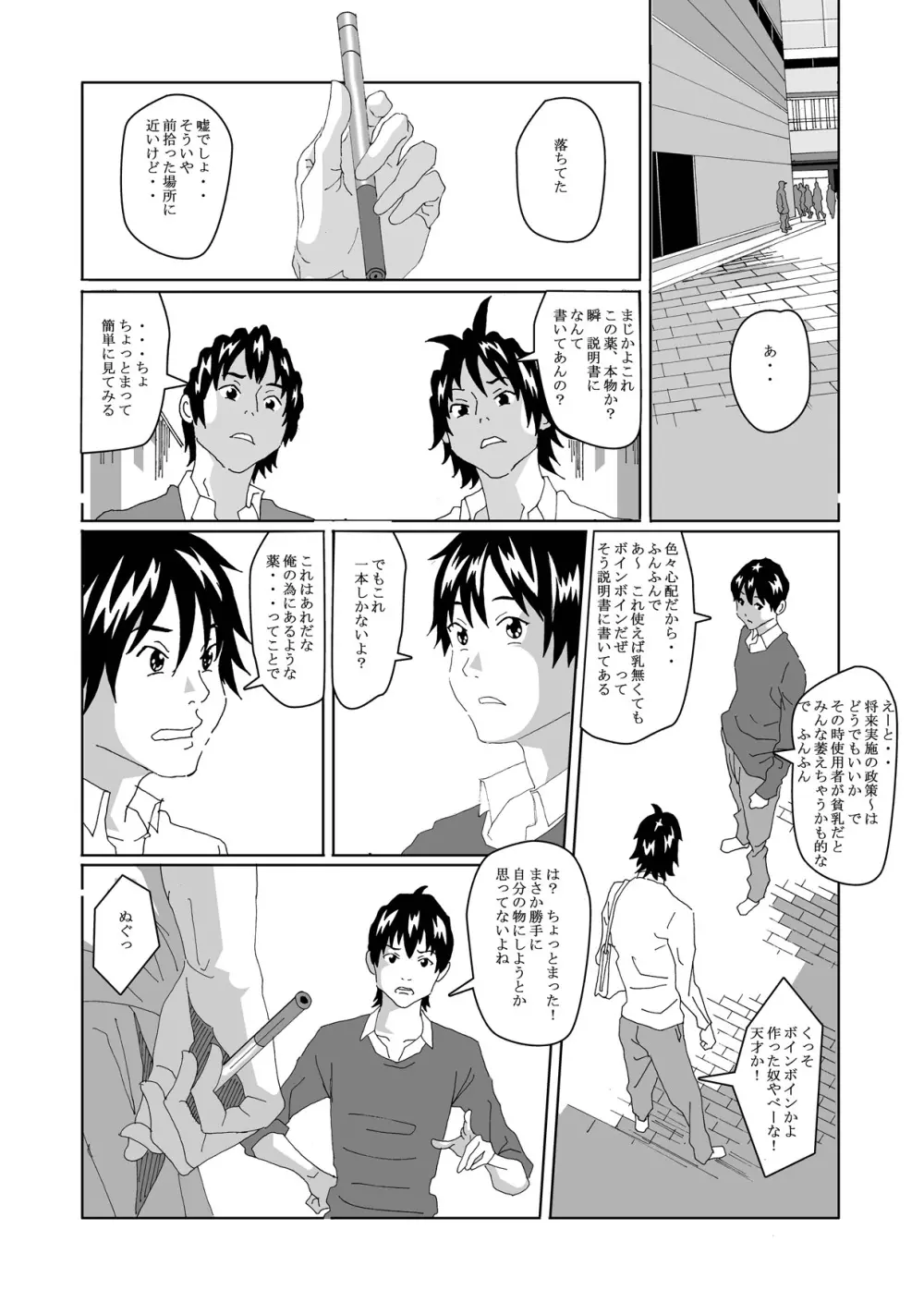 女体化する薬を拾ってきた2 - page41