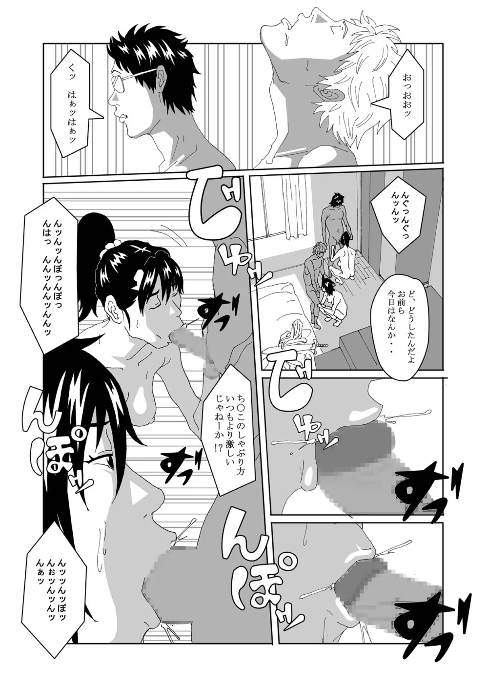 女体化する薬を拾ってきた2 - page43