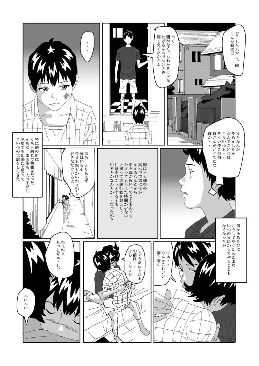 女体化する薬を拾ってきた2 - page51