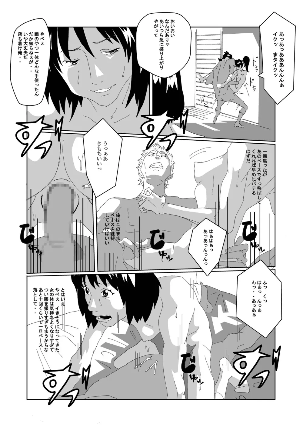 女体化する薬を拾ってきた2 - page55