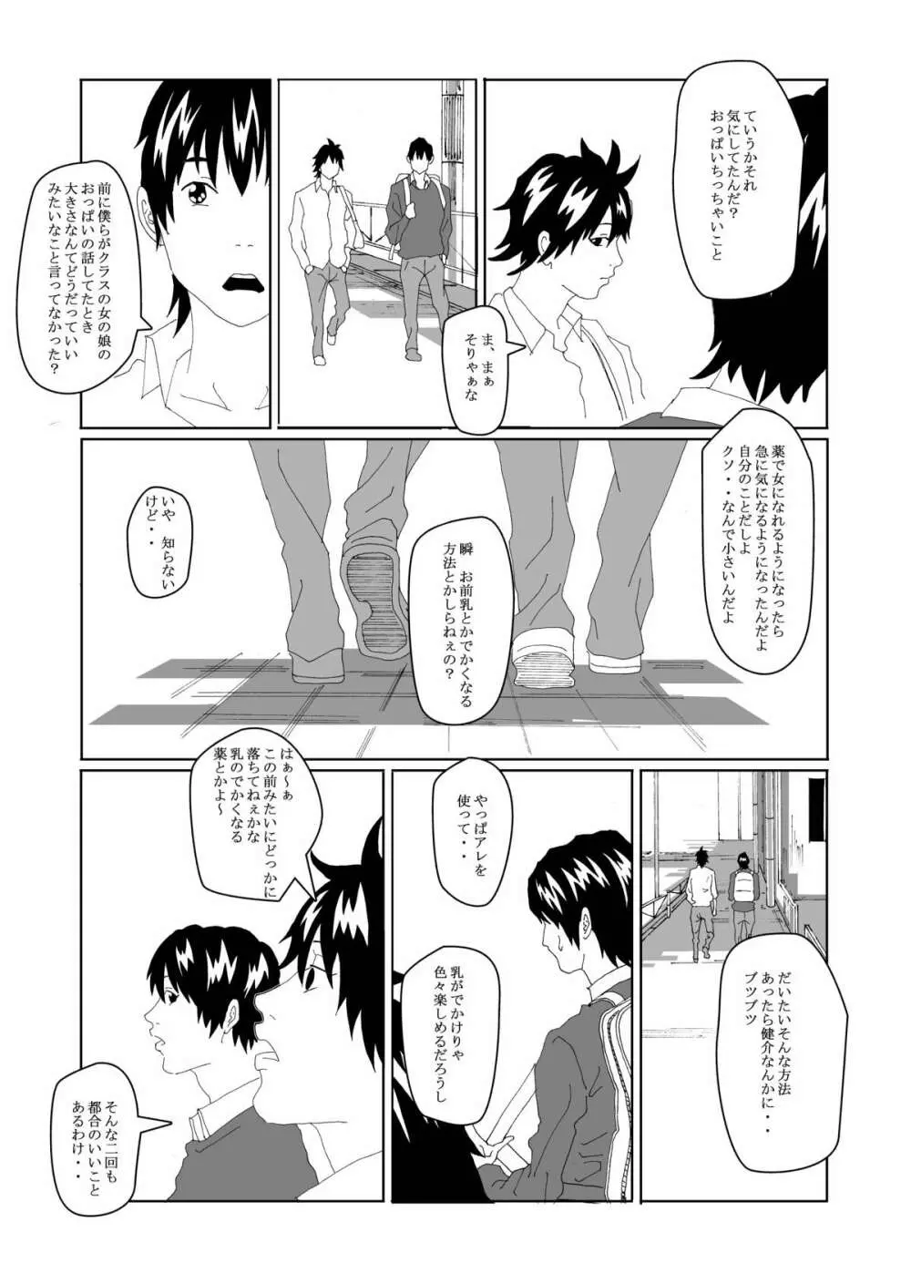 女体化する薬を拾ってきた2 - page6