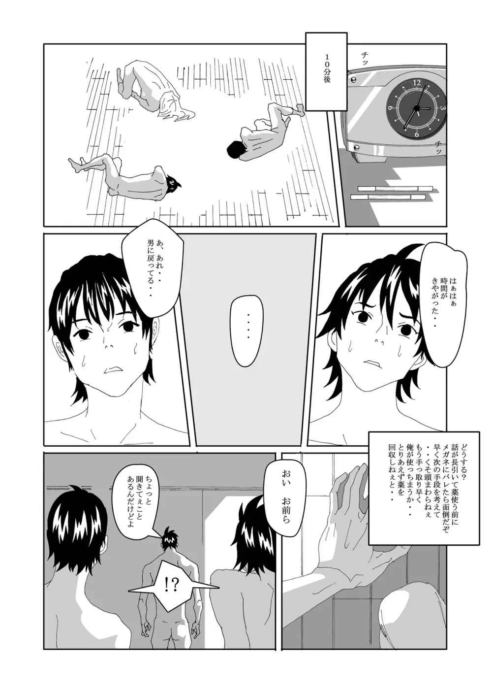 女体化する薬を拾ってきた2 - page67